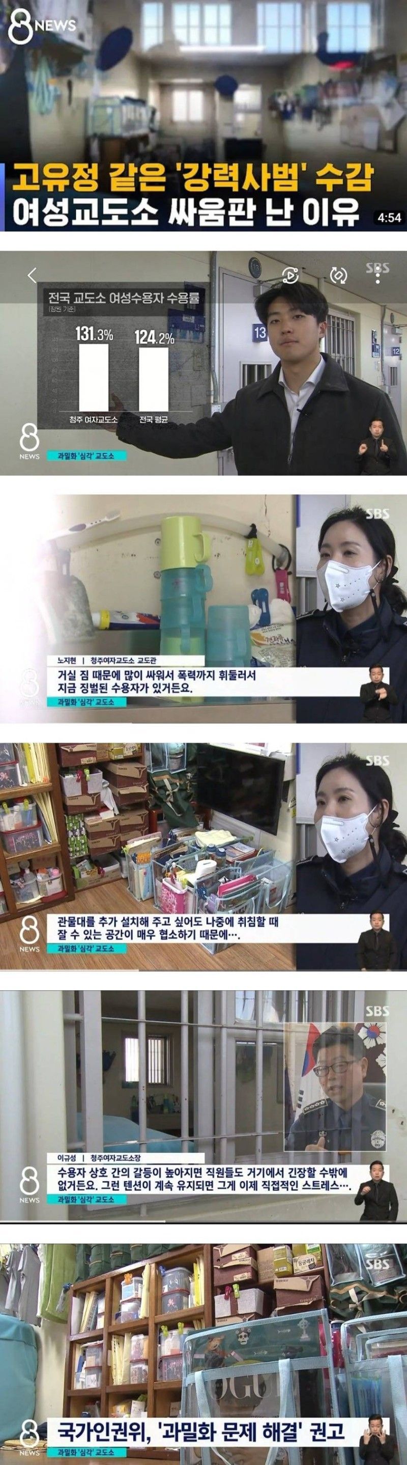 현재 청주 여자 교도소 싸움판 난 이유.jpg