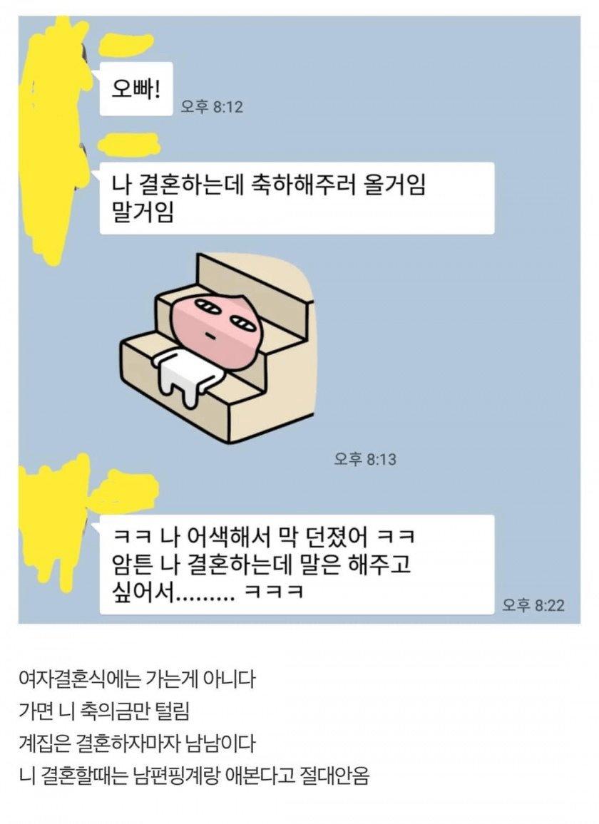 여자 후배가 졸업후 6년만에 자기 결혼한다고 연락함.JPG