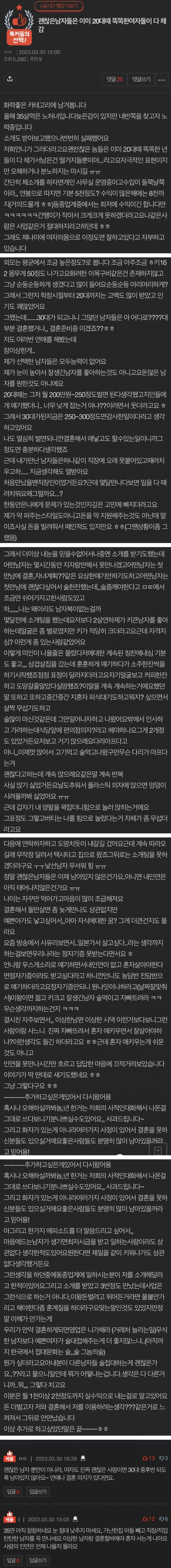 괜찮은 남자들은 20대에 다 채감.jpg