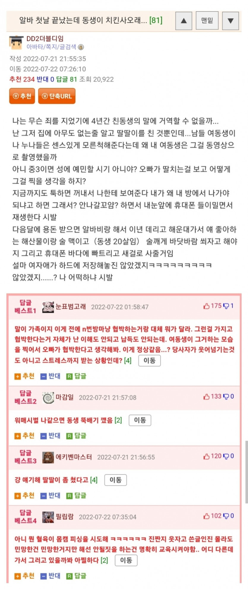 여동생에게 4년째 몸캠피싱 협박 당하는 웃대인.jpg