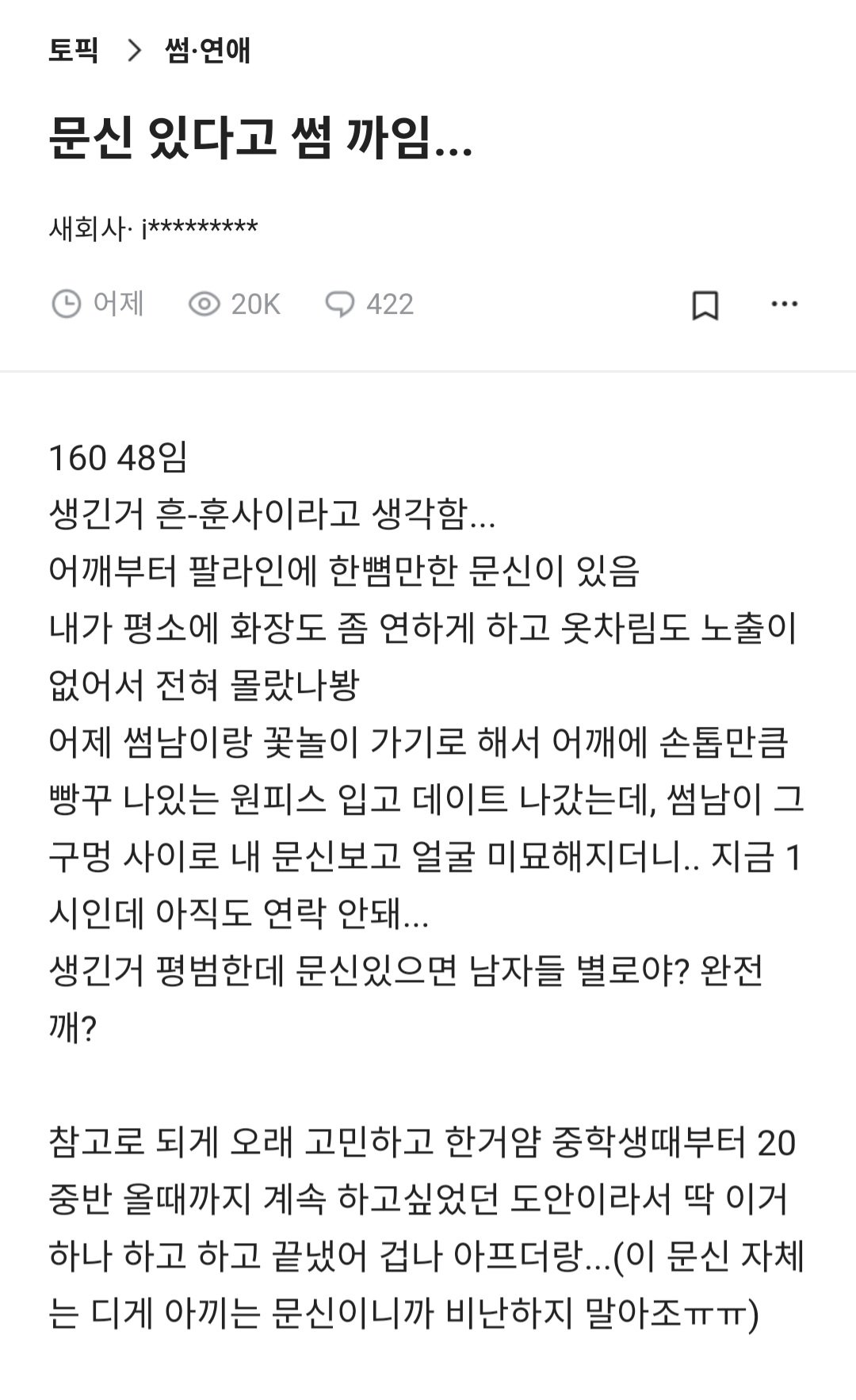 문신 있다고 썸 까임.jpg