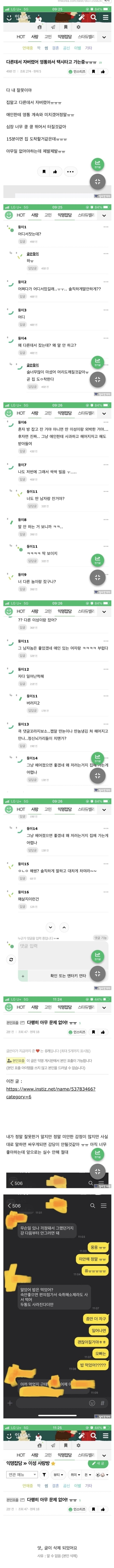 다른 남자랑 떡치다가 남친한테 영상통화 와서 급히 집가는 여초녀.jpg