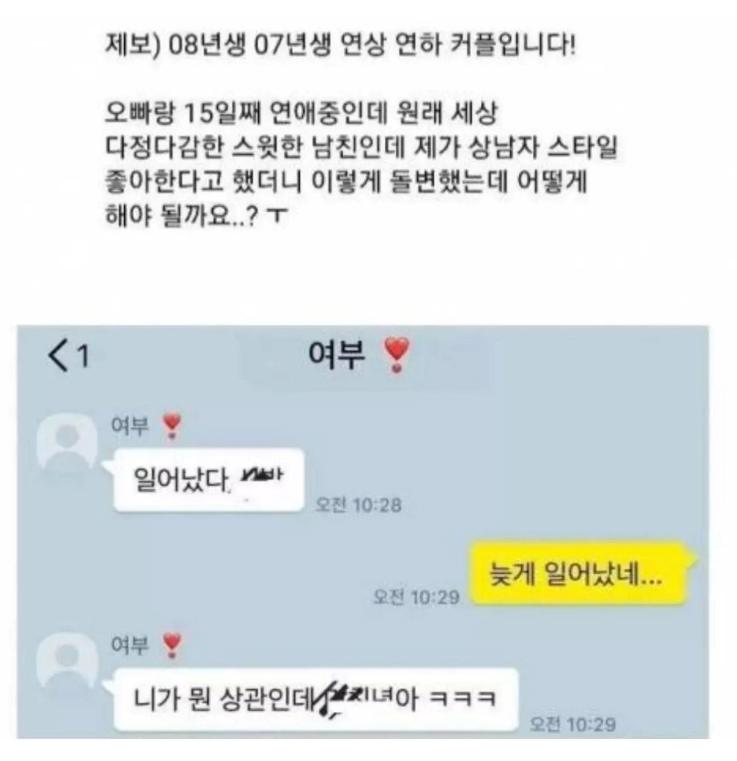 07년생 여친이 상남자 스타일을 좋아한다고 하자 돌변한 남친.png.jpg