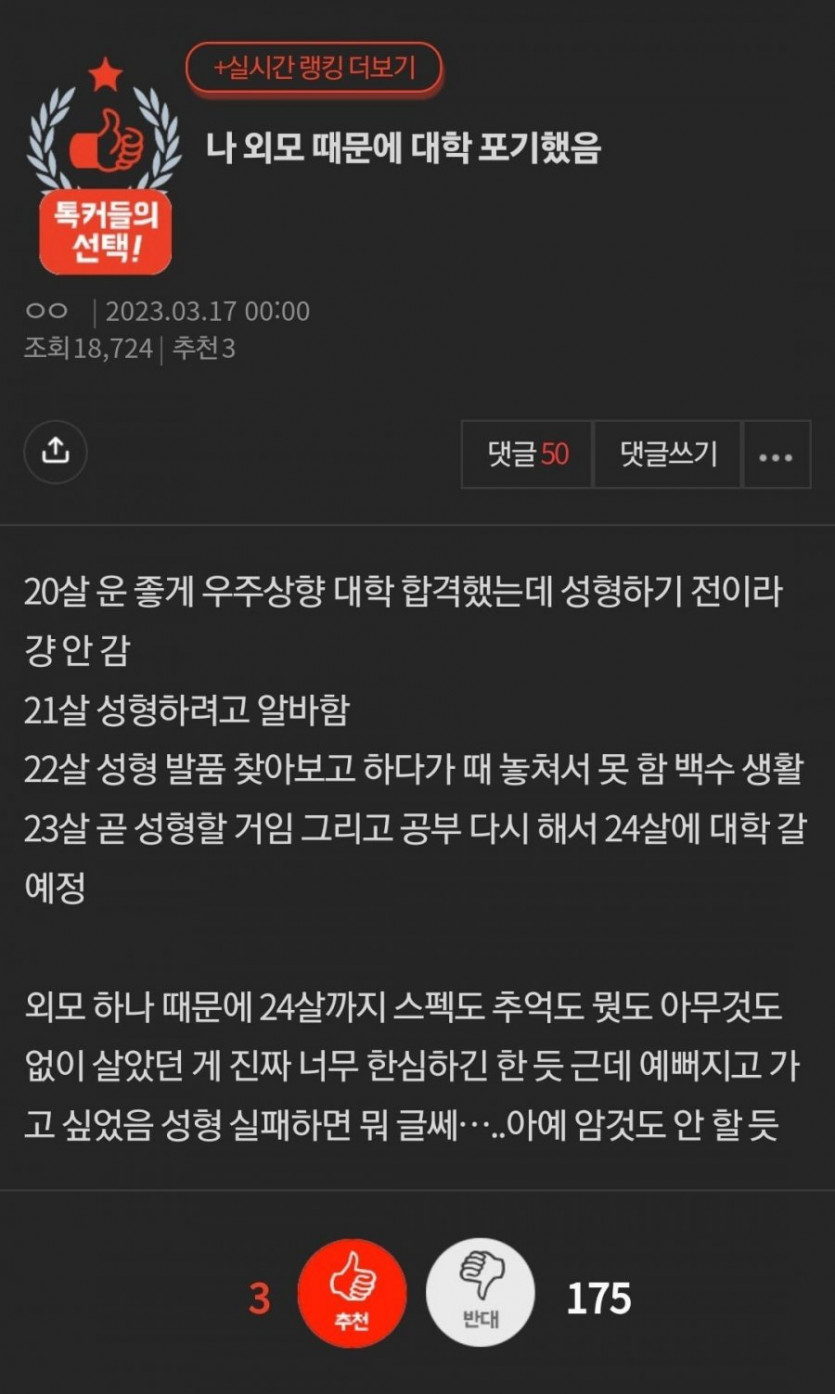 외모때문에 대학 포기했다는 판녀.jpg