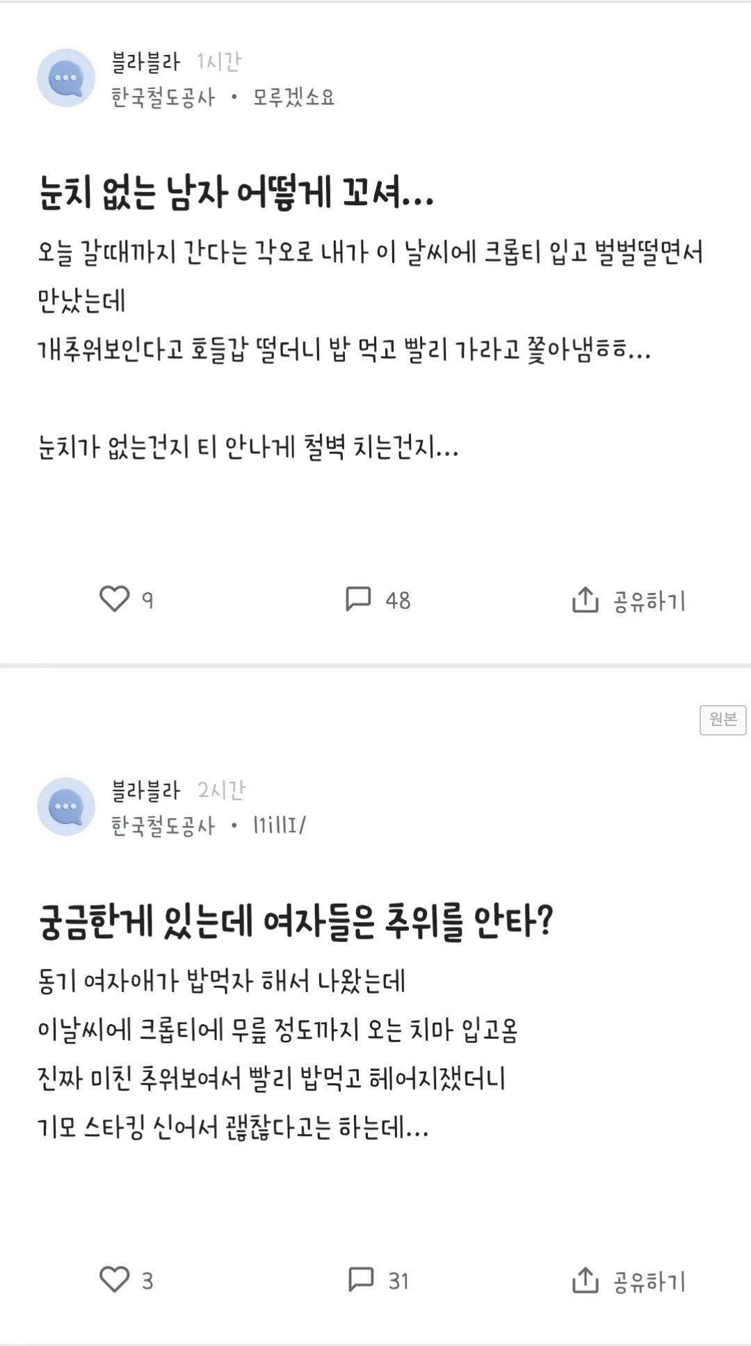 남자 꼬시려고 한겨울에 크롭티 입은 여자.jpg