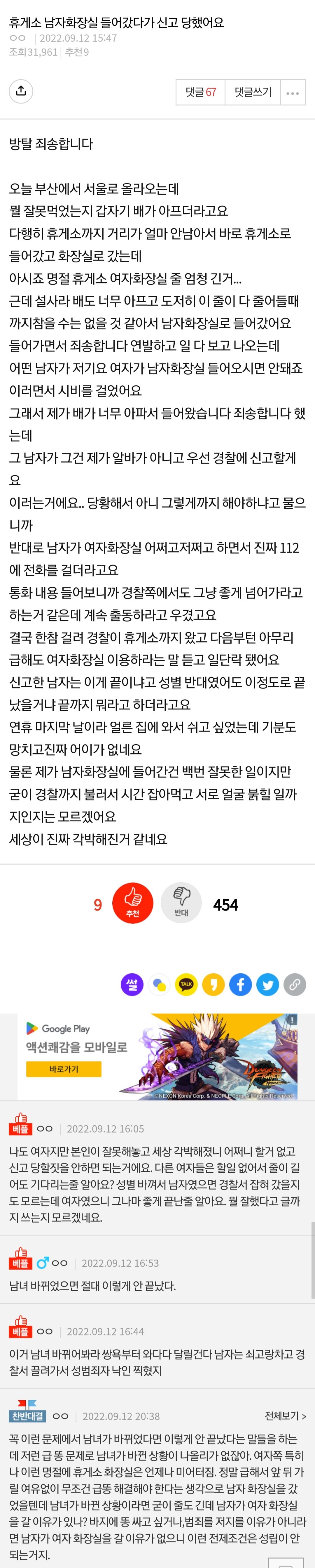 남자화장실 들어갔다가 신고당해서 어이없는 여자.jpg