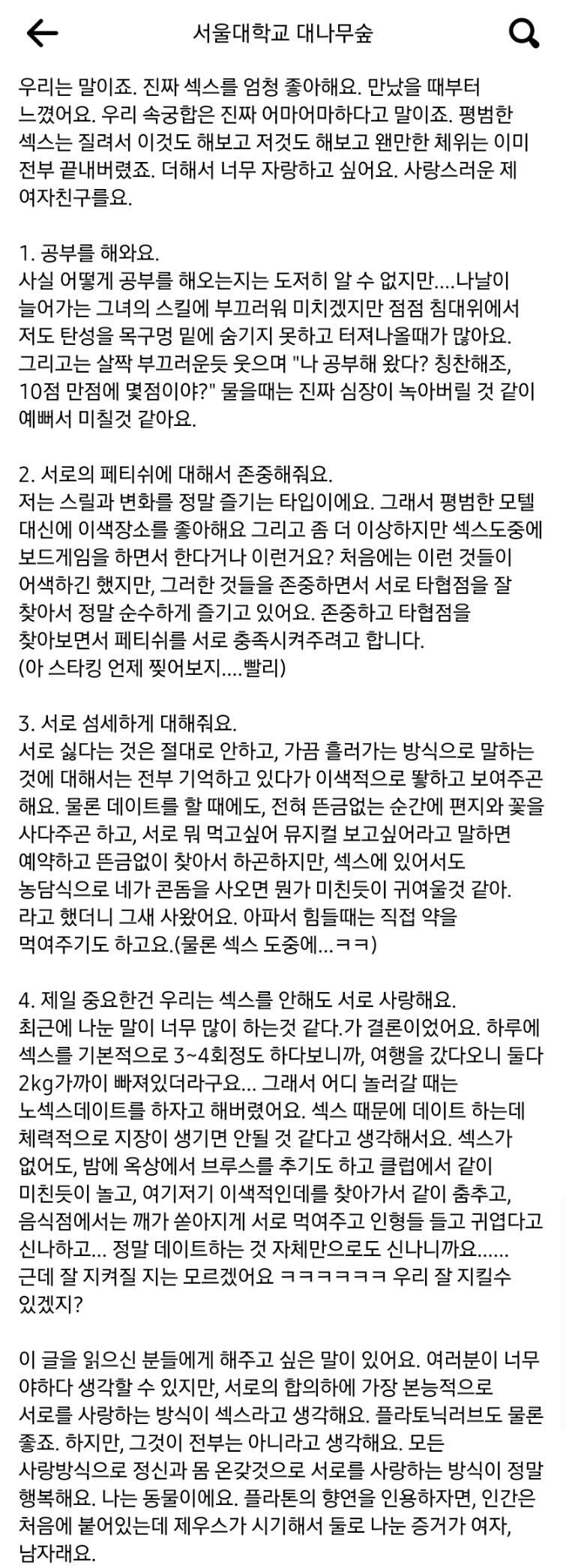 ㅅㅅ에 중독된 서울대 커플.jpg