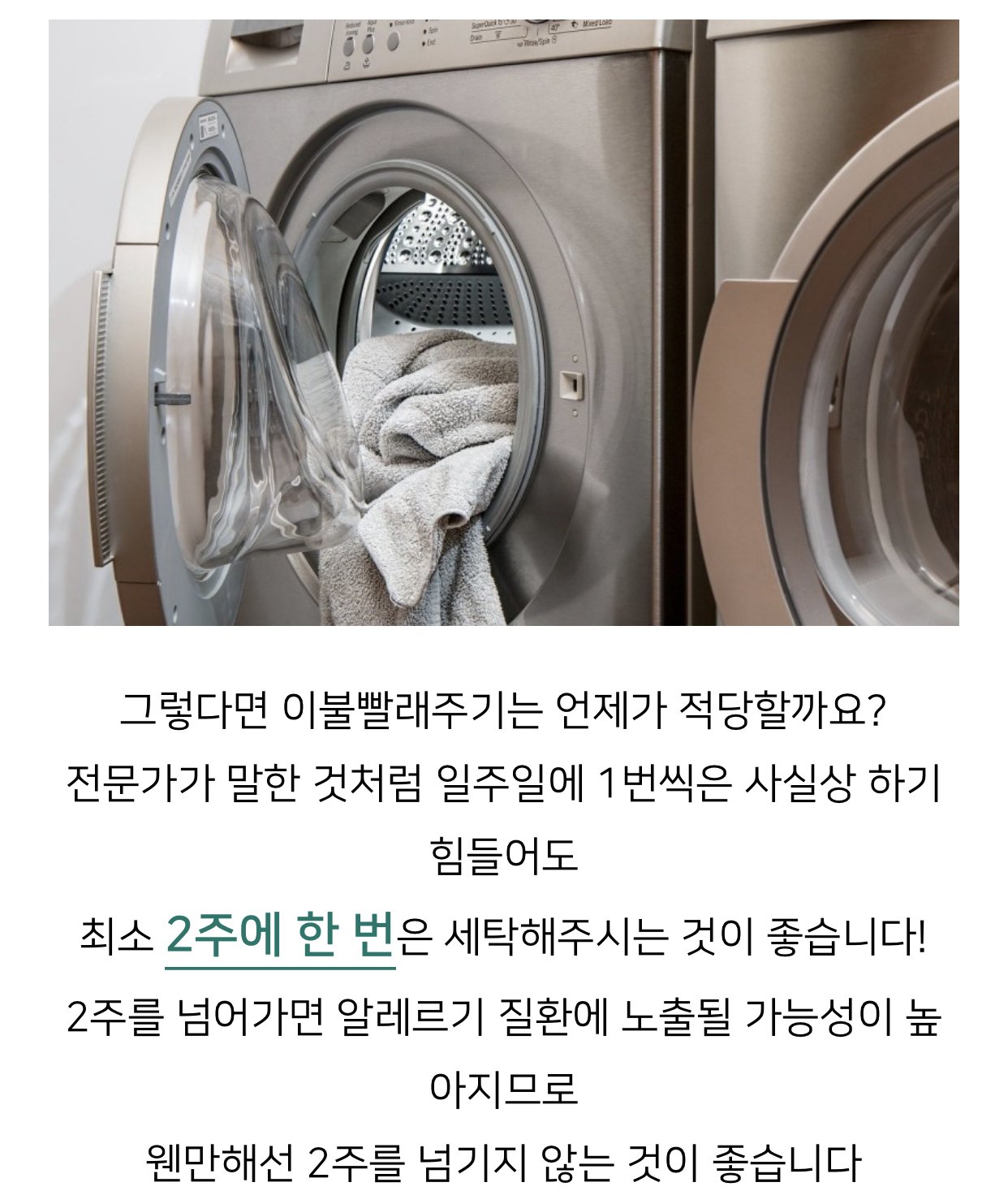 이불 빨래를 해야하는 주기.jpg