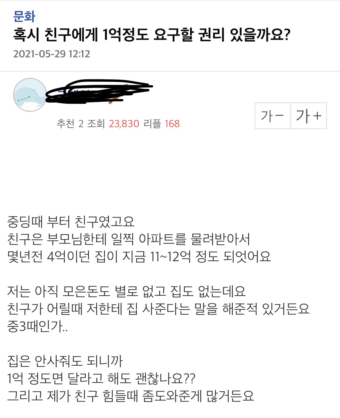 혹시 친구에게 1억정도 요구할 권리가 있을까요.jpeg