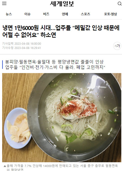 냉면 한그릇 16000원 시대.jpg