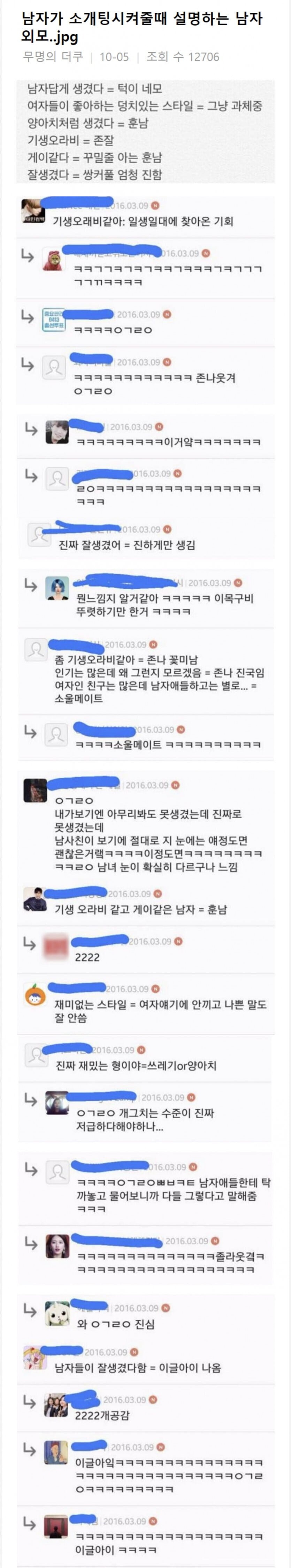 남자가 소개팅 시켜줄 때 설명하는 남자 외모.jpeg