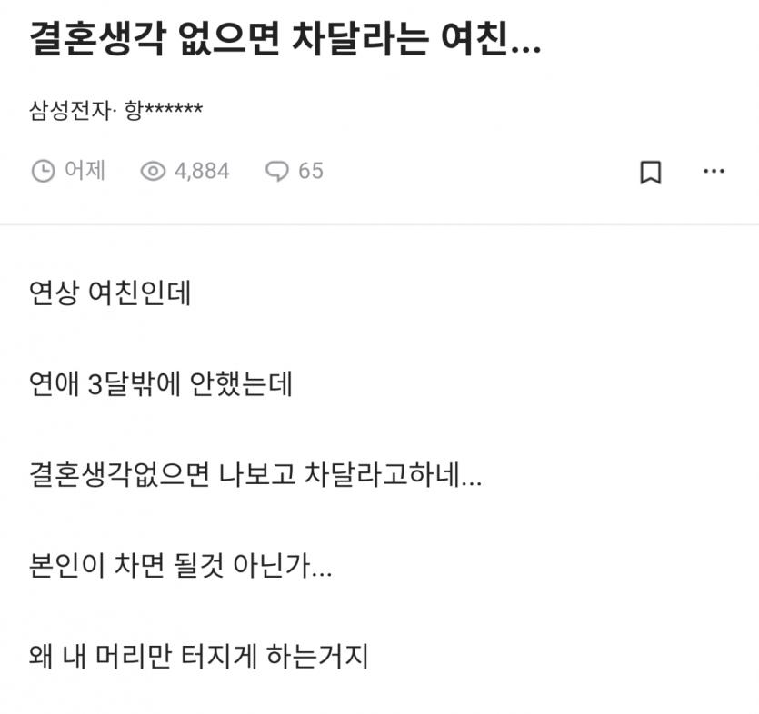 결혼생각 없으면 차달라는 여친.jpg