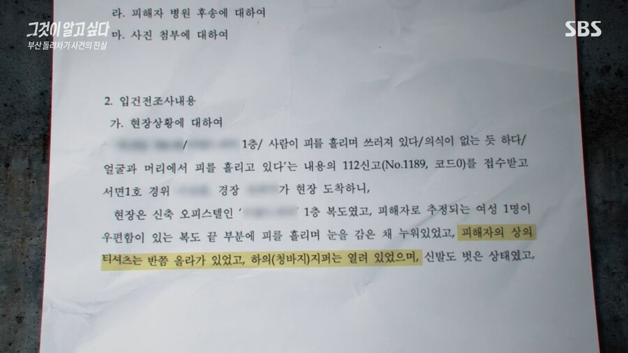 어제자 그알 부산 돌려차기남 전과 18범 내용 요약 ㄷㄷ.jpg