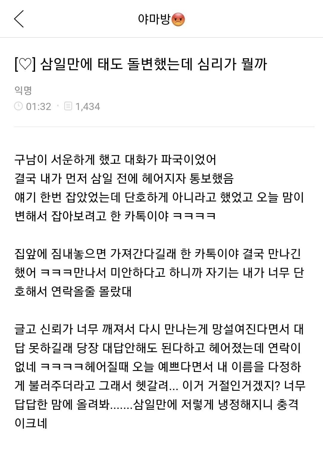 3일만에 태도가 급변한 남자에게 당황한 여시.jpg