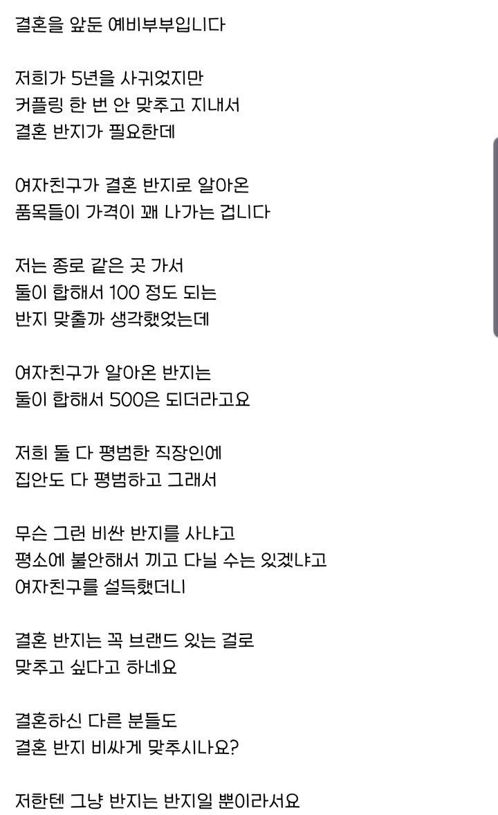 결혼 반지 때문에 트러블이 생긴 예비 신혼부부.jpeg