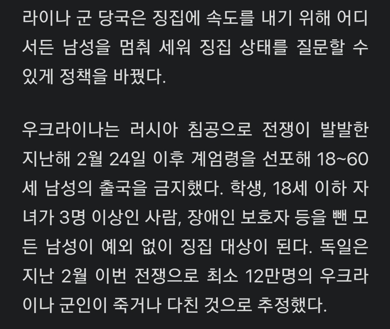 우크라이나 60세 이하 남성 강제징집중.jpg