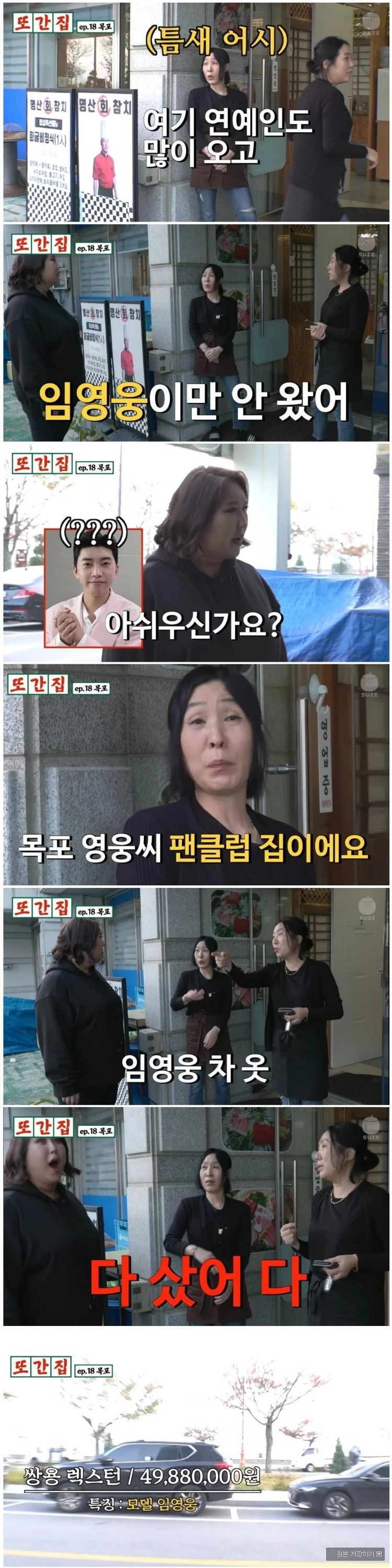 임영웅 팬 누님들 재력 클라스.jpg