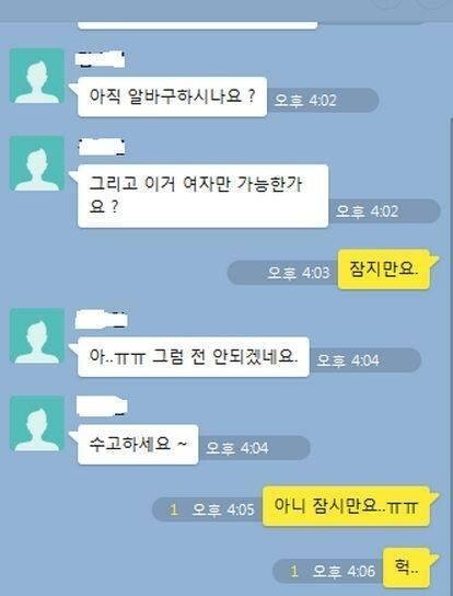 여자 알바만 구하는 사장님.jpg