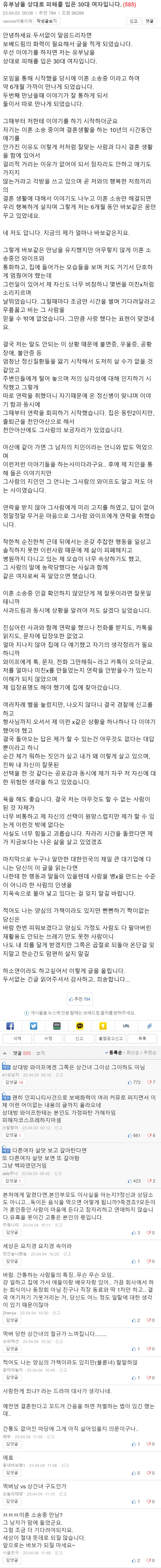 유부남을 상대로 피해 입은 30대 여자입니다.png.jpg