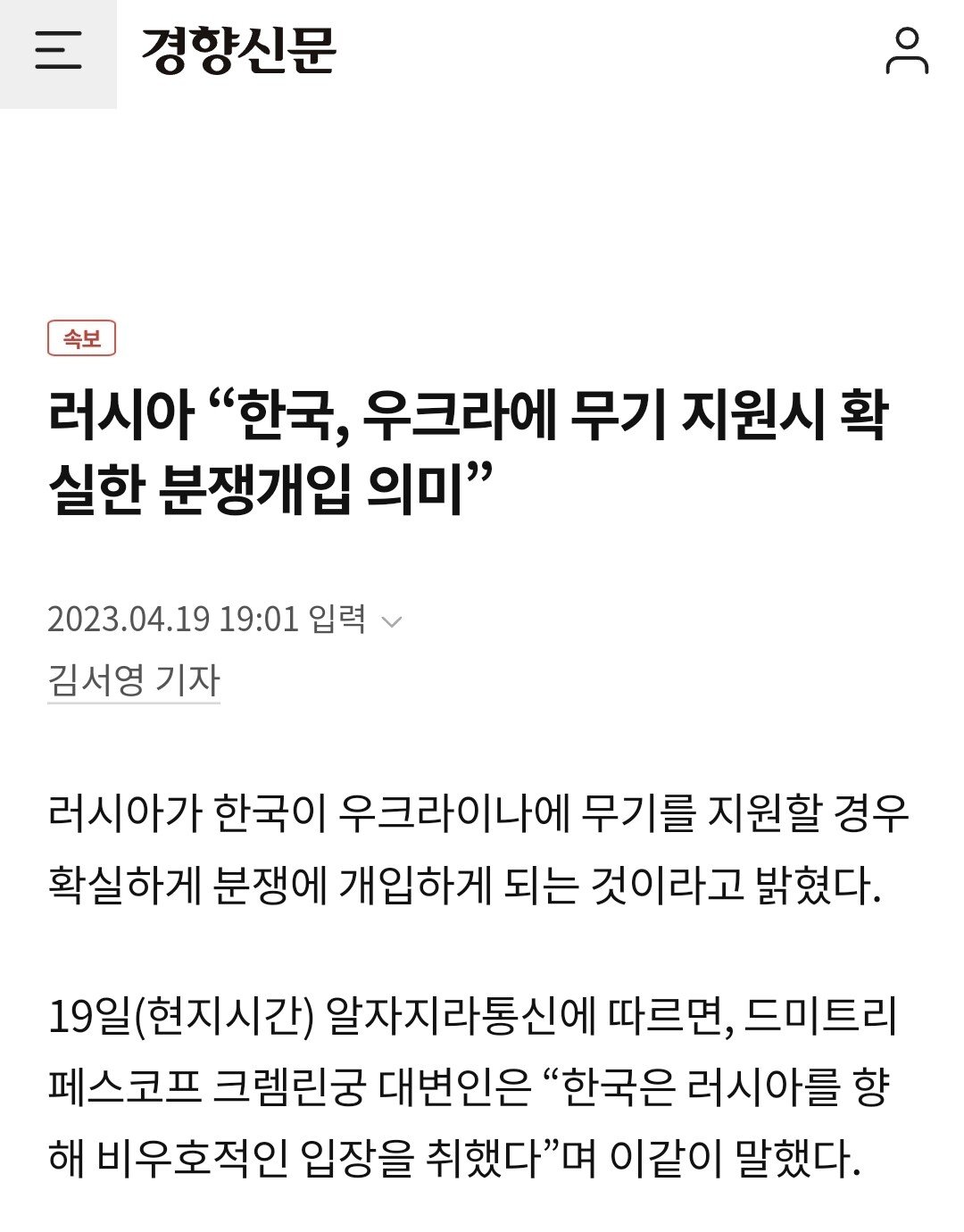 Screenshot_20230419_191351_Chrome.jpg 속보) 러시아 대통령실 "한국, 무기 지원하면 전쟁 개입으로 알겠다"