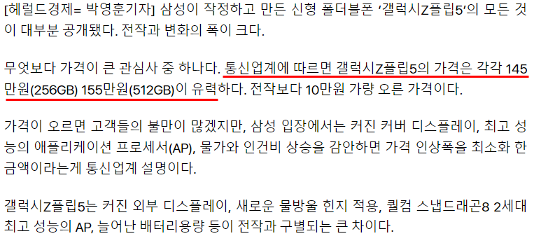 0013.png 신형 갤럭시Z 플립5 공개