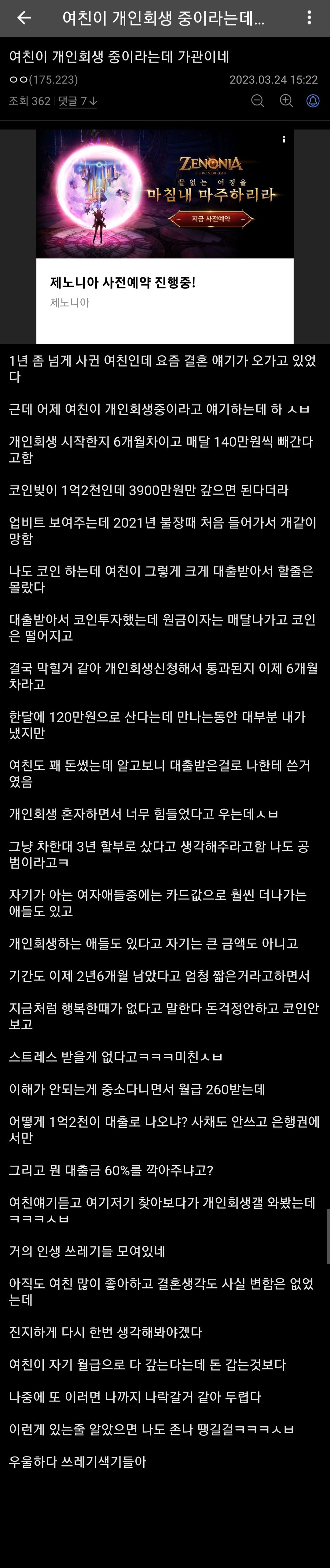 개인회생중이라는 여자친구.jpg