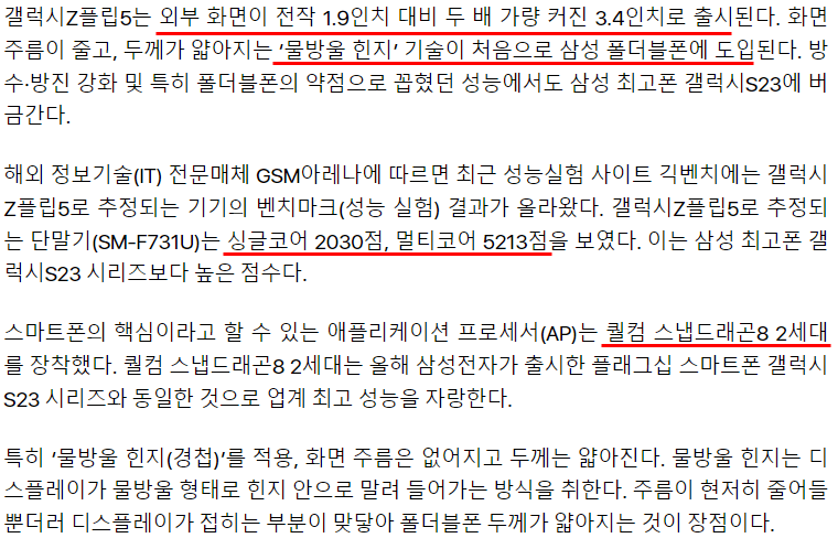 0014.png 신형 갤럭시Z 플립5 공개