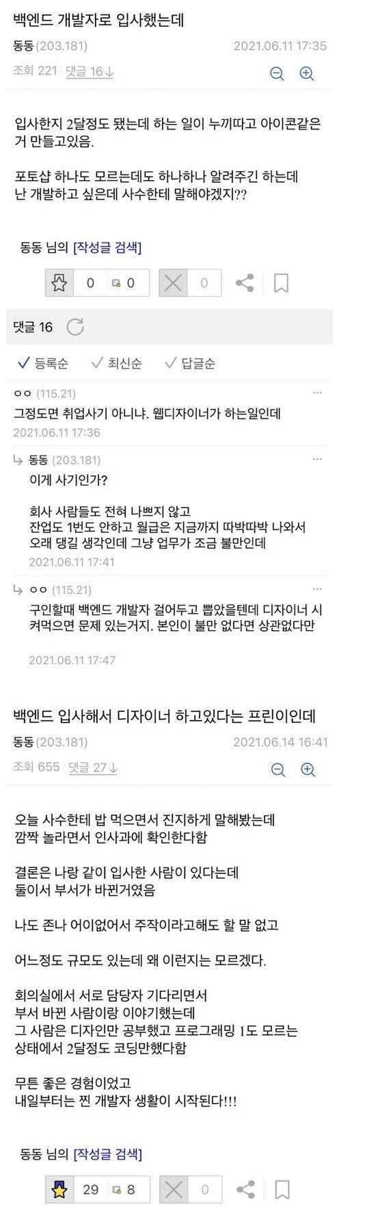 개발자로 입사했는데 포토샵만 만지고 있음.png.jpg