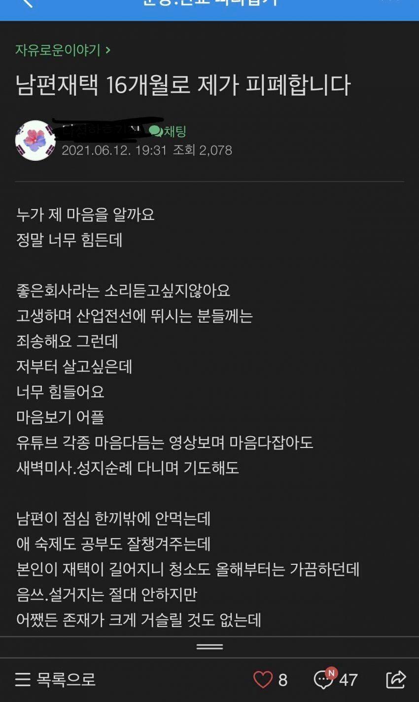 남편의 재택근무로 제가 피폐합니다.png.jpg