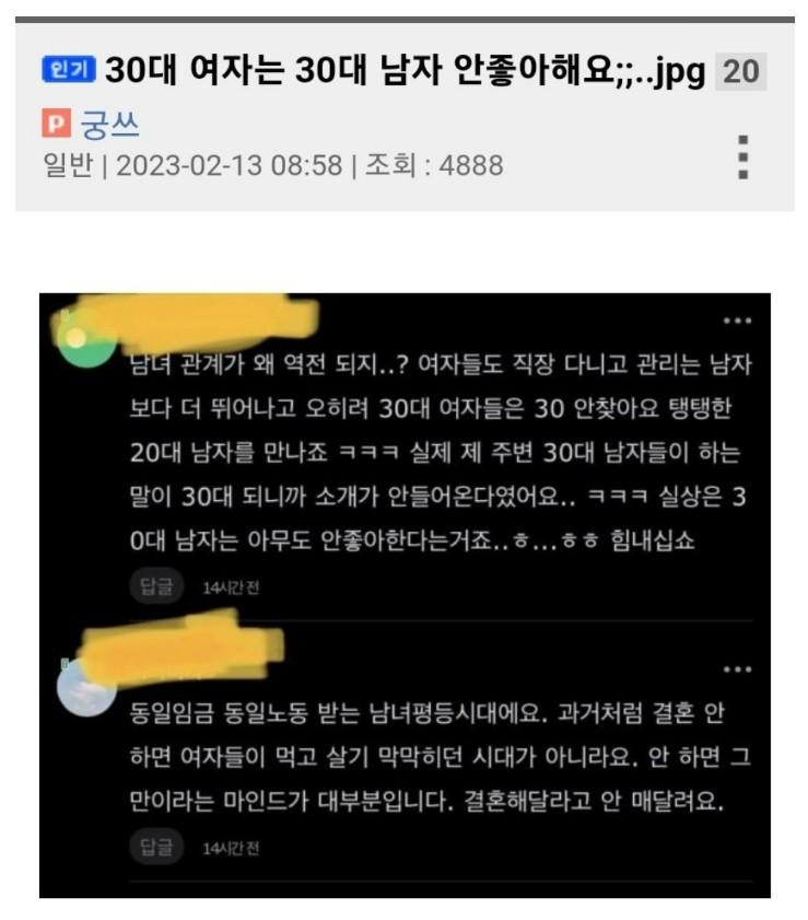 30대 여자는 30대 남자 안만나요.jpg