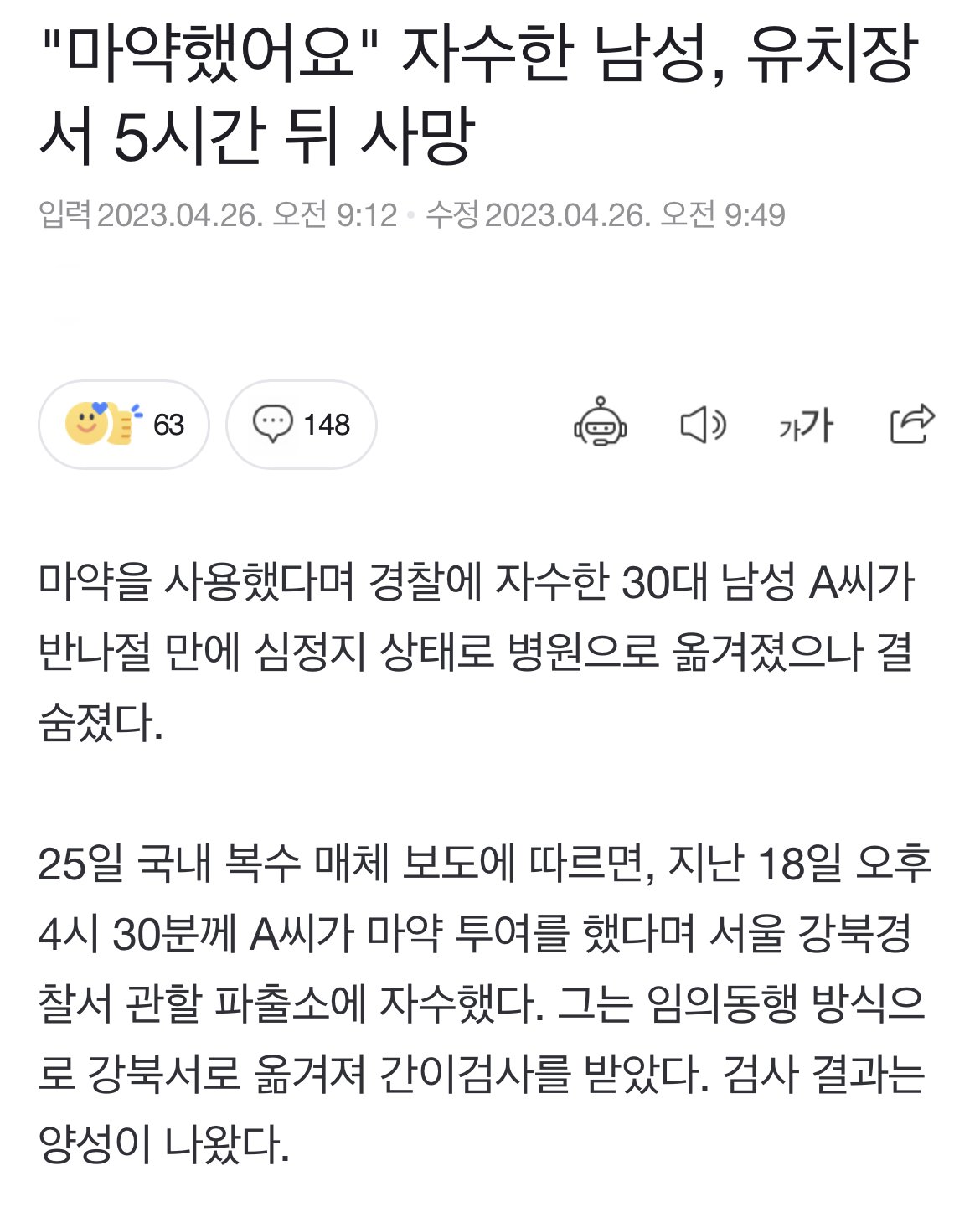 마약 자수한 남성, 유치장서 5시간 뒤 사망.jpeg