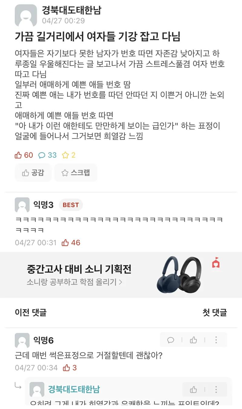 여자들 번호 따서 기강 잡는다는 에타인.png.jpg