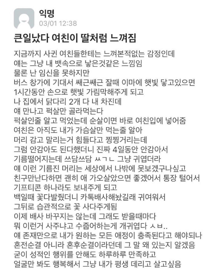 여친이 딸처럼 느껴진다는 에타인.jpg