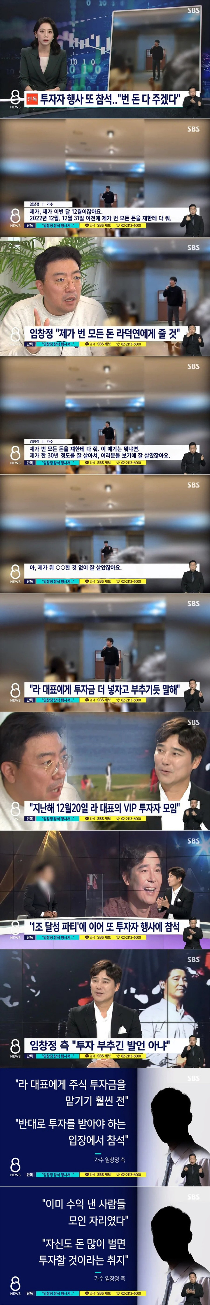 임창정 확인사살 하는 SBS 뉴스.jpg