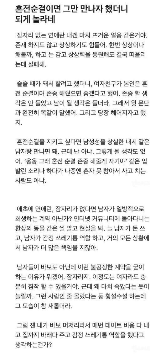 혼전순결이라길래 헤어지자고 했더니 애인이 되게 놀라네.png.jpg