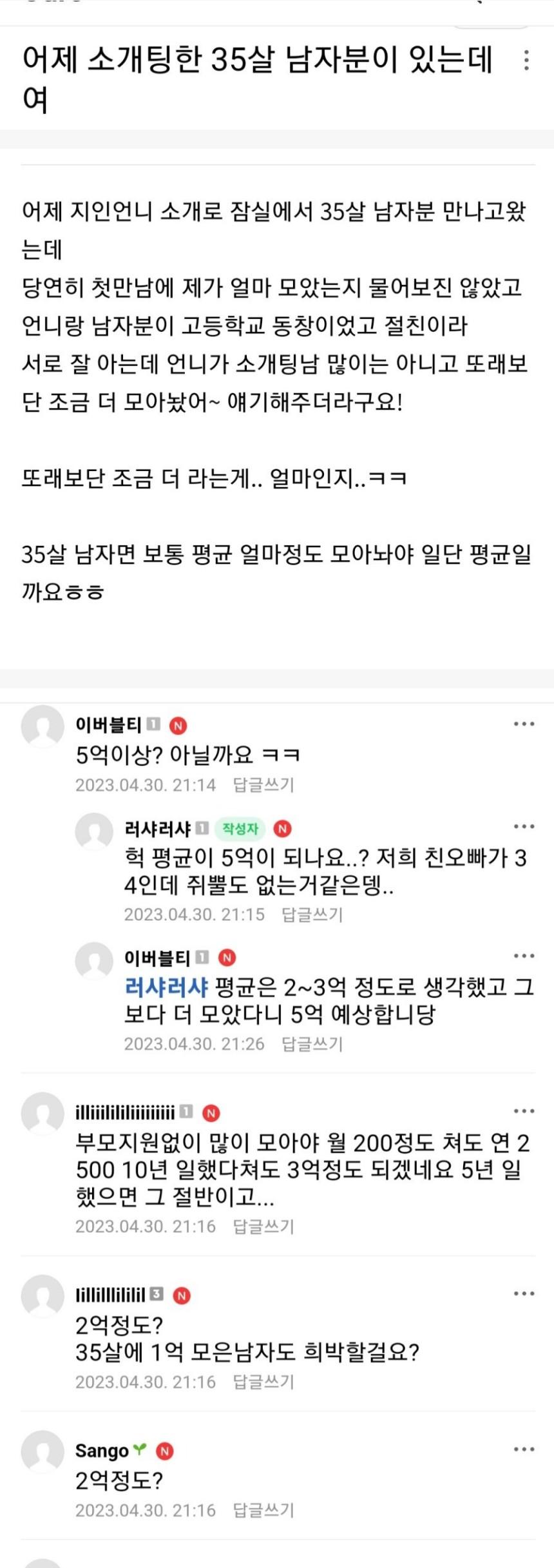 여자들이 생각하는 35살 남자 자산.jpg