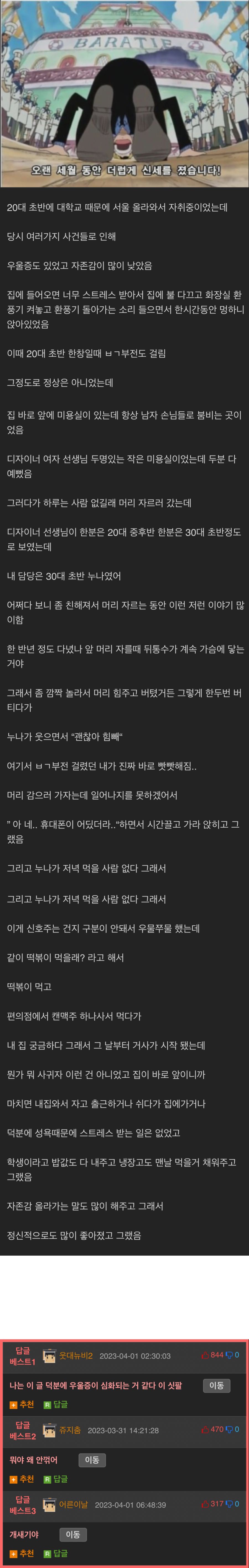 30대 미용실 누나한테 우울증, 발기부전 치료받은 썰 ㄷㄷㄷㄷ.png.jpg