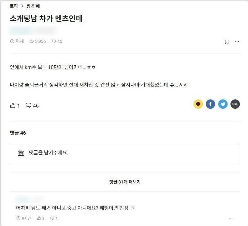 소개팅남 차가 벤츠인데.jpeg