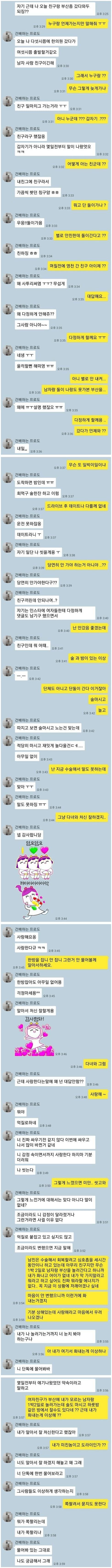 친구랑 부산 다녀온다는 여친.jpg