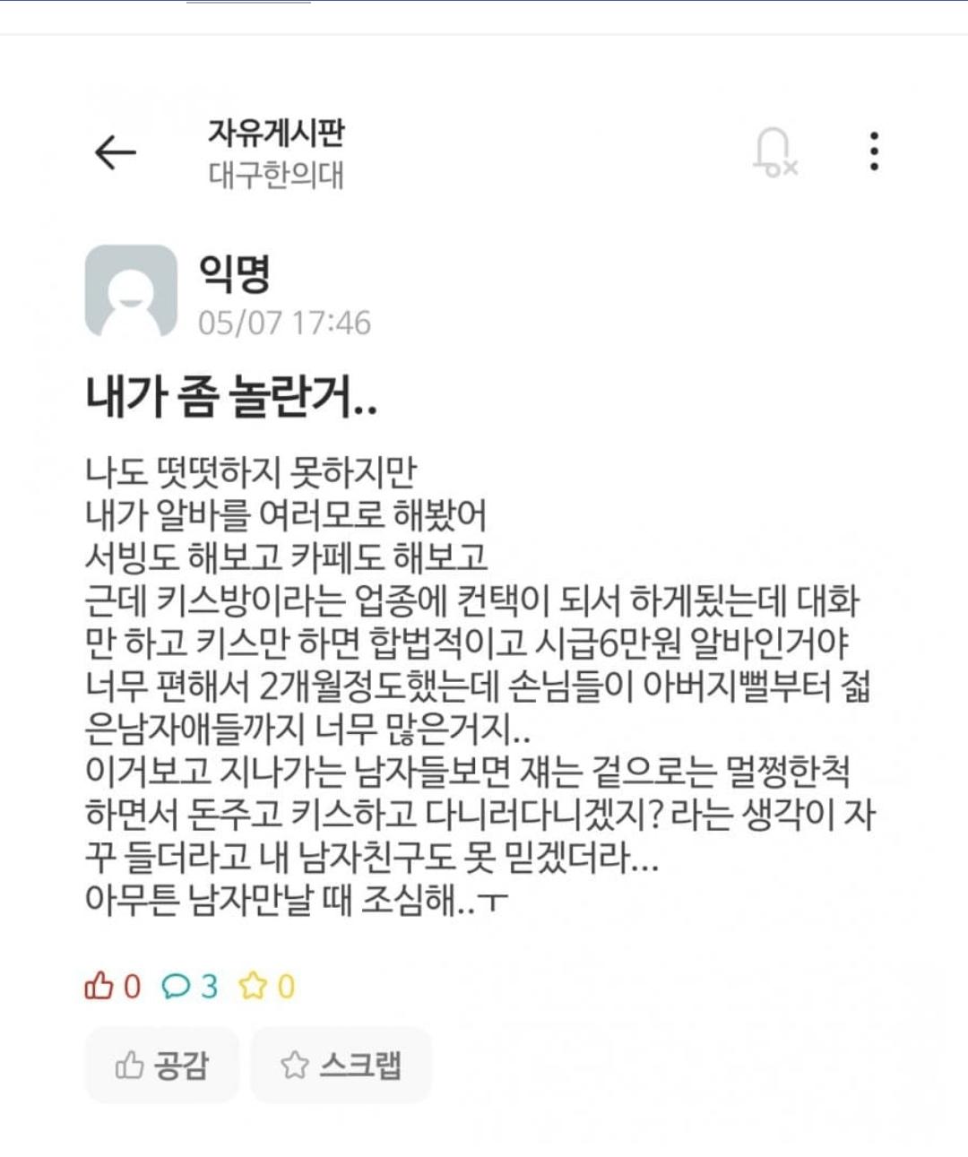 시급 6만원 받는다는 키스방녀.png.jpg