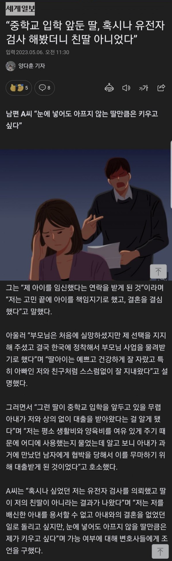 아내 의심하여 딸 유전자 검사한 남편.jpg