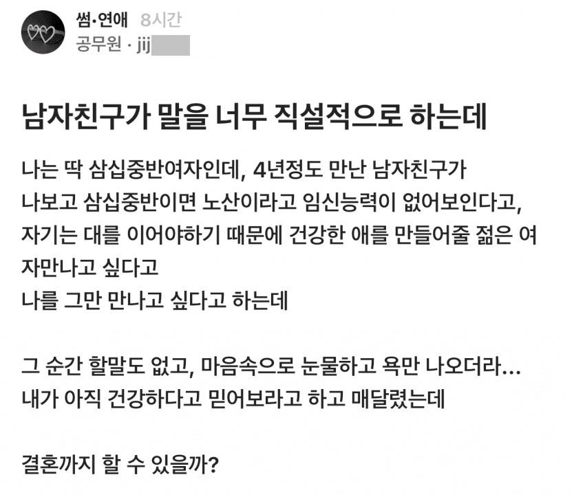 남자친구가 말을 너무 직설적으로 하는데.jpg