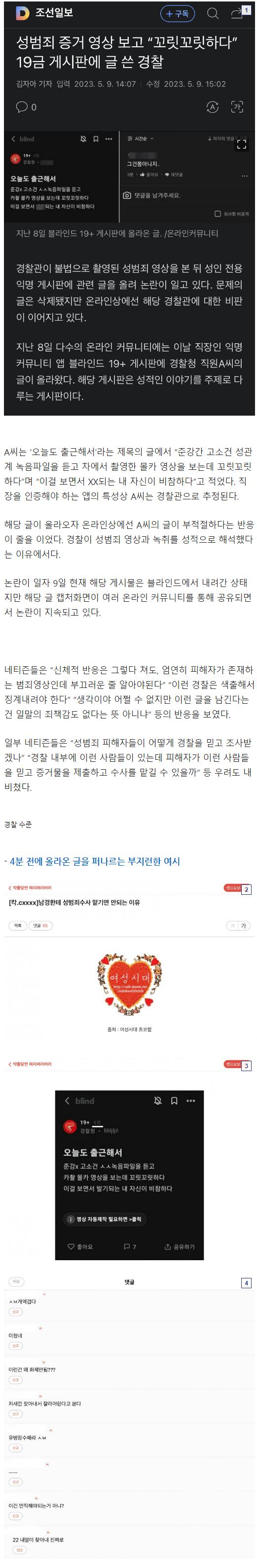 성범죄 증거영상 보고 발기한 경찰.JPG