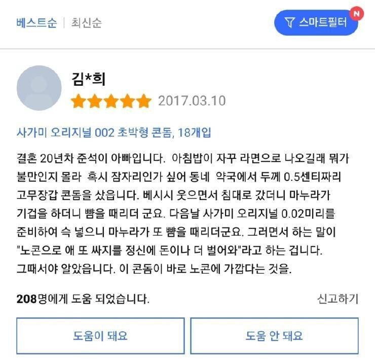 유부남이 남긴 콘돔 후기.JPG