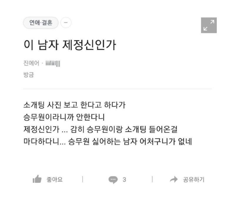 자기에게 퇴짜를 놓은 남자에게 극대노한 여자.JPG