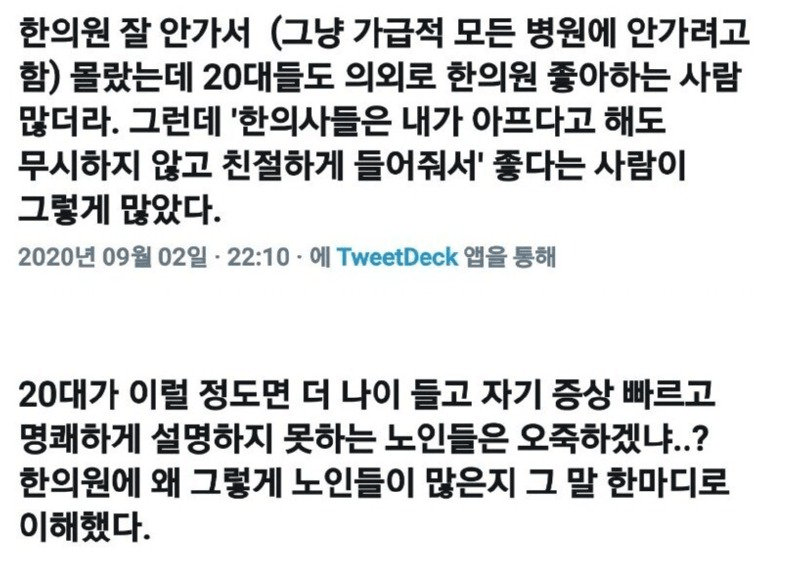 한의원이 계속 잘되는 이유....jpg