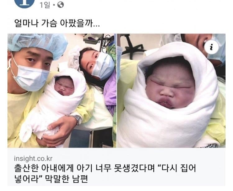 출산한 아내에게 아기 못생겼다며 막말한 남편.jpg