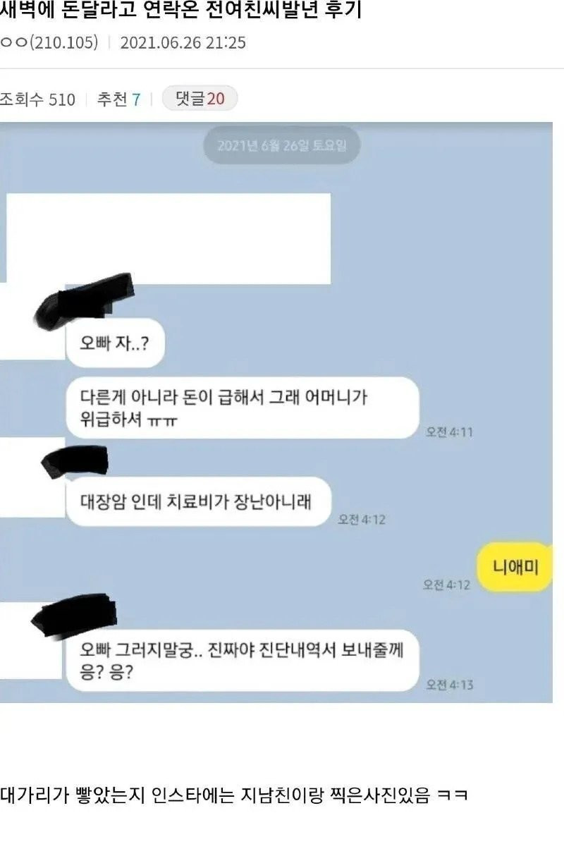 새벽에 돈달라는 전 여친.jpg