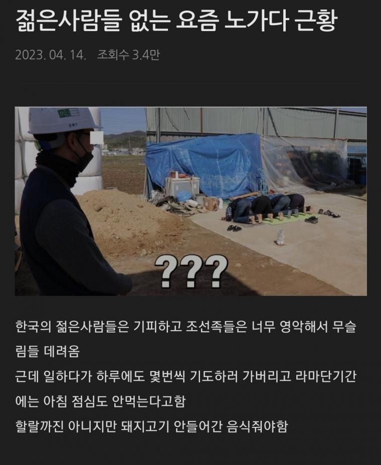 젊은사람들 없는 요즘 노가다 근황.jpg