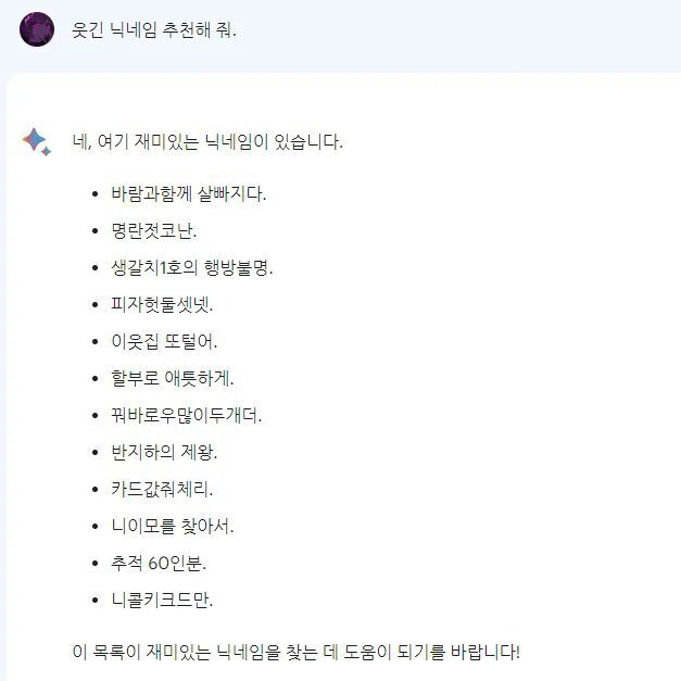 AI한테 웃긴 닉네임 추천해달라고 했더니.jpeg